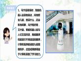 【电子工业社版】九上信息技术  2.4《机器学习》课件+教案+素材