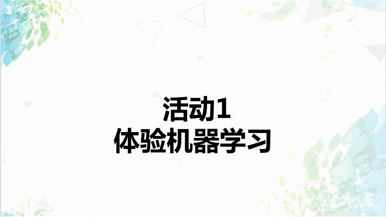 2.4 机器学习 课件第6页