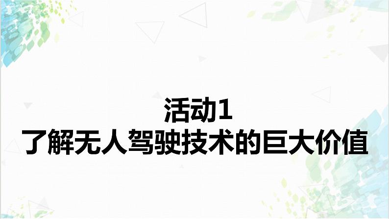 【电子工业社版】九上信息技术  3.1《直面人工智能的价值与挑战》课件+教案05