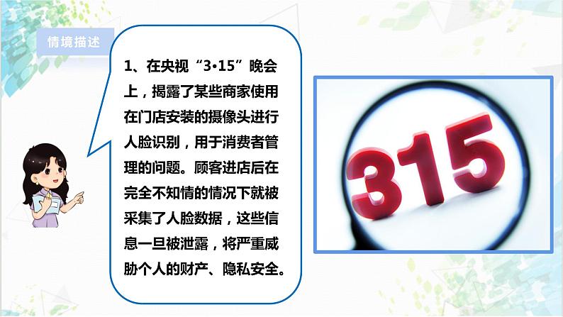 【电子工业社版】九上信息技术  3.2《人工智能的安全与防范》课件+教案+素材04