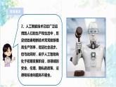 【电子工业社版】九上信息技术  3.2《人工智能的安全与防范》课件+教案+素材
