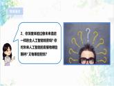 【电子工业社版】九上信息技术  3.3《智慧社会雏形》课件+教案+素材