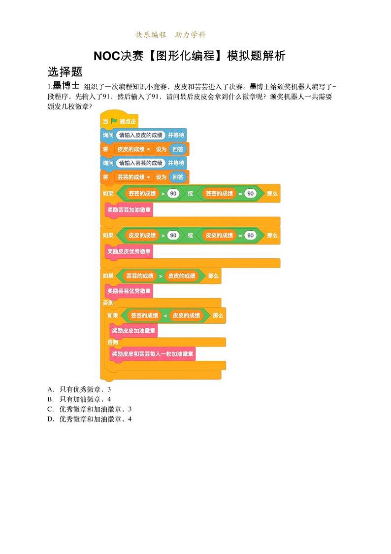 2020NOC决赛【图形化编程】模拟题1208(学生版)+HelloCode01