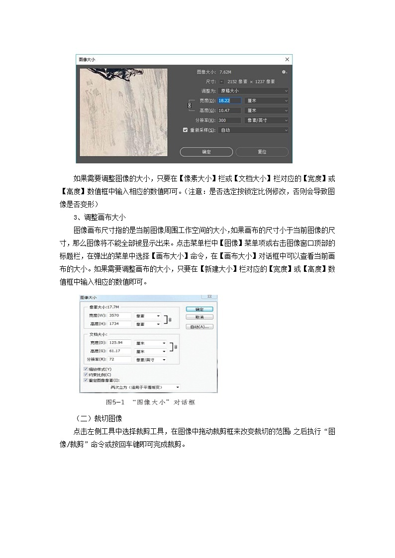 粤教版(2019)初中信息技术8上 第5课 图像的基本编辑 教案第2页