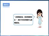 【浙教版】九年级信息技术  第1课 网络安全探究 课件+教案