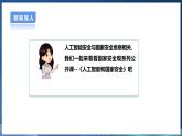 【浙教版】九年级信息技术  第8课 人工智能安全 课件+教案+素材