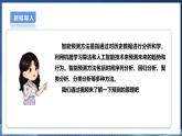 【浙教版】九年级信息技术  第11课 预测原理探究  课件+教案