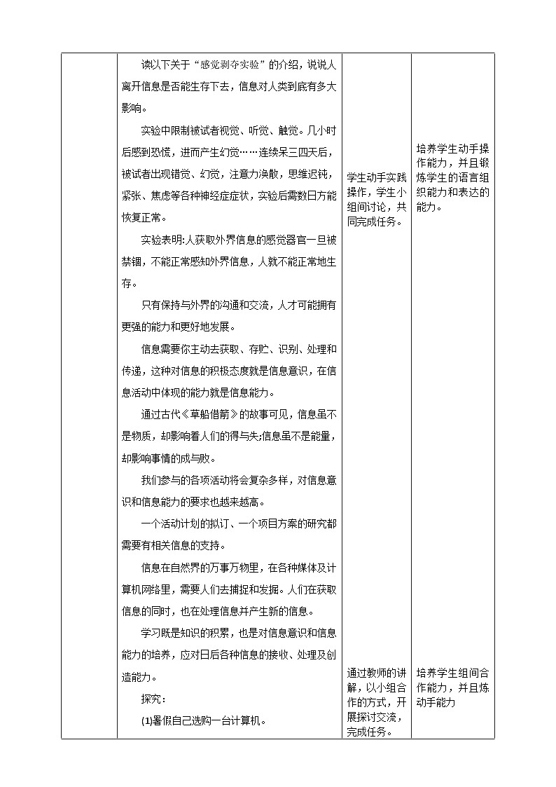 【粤高教A版】七上信息技术 1.1《人与信息世界》课件+教案02
