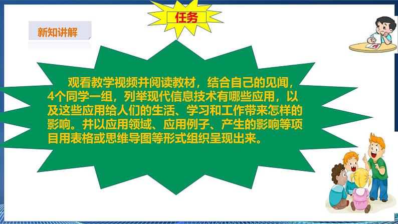 第二节  现代信息技术与计算机 课件第8页