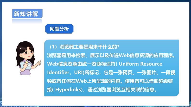 2.2熟悉上网浏览工具 课件第5页