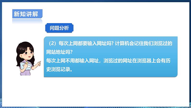 2.2熟悉上网浏览工具 课件第6页