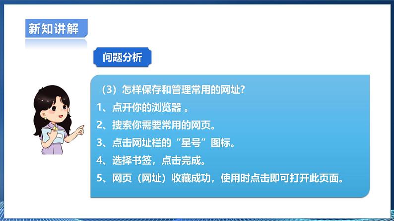 2.2熟悉上网浏览工具 课件第7页