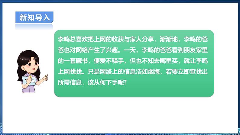 2.3网上查找信息 课件第3页