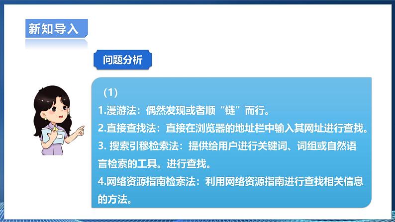 2.3网上查找信息 课件第5页