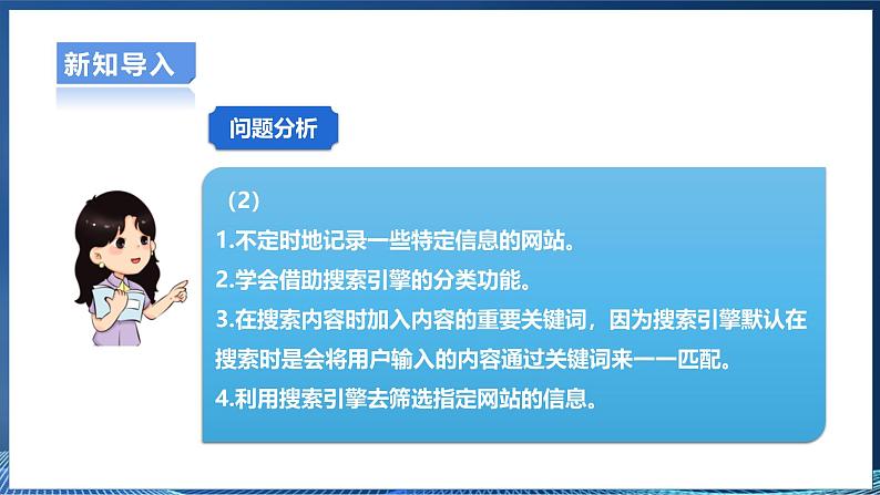 2.3网上查找信息 课件第6页