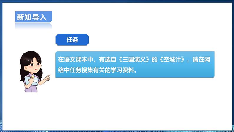 2.3网上查找信息 课件第8页