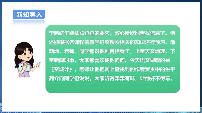 2.4网上下载信息 课件第3页