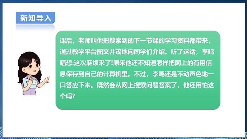 2.4网上下载信息 课件第4页