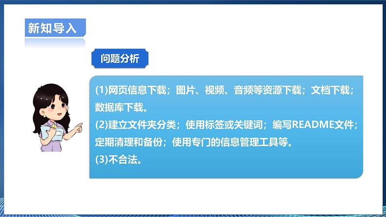 2.4网上下载信息 课件第6页