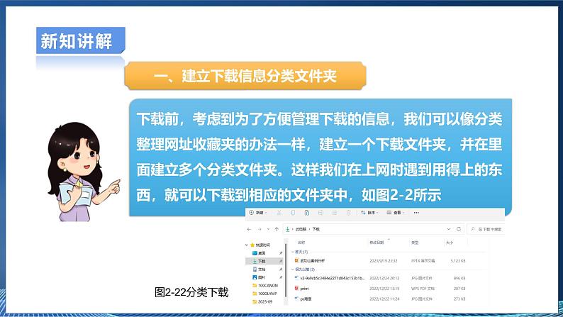 2.4网上下载信息 课件第8页