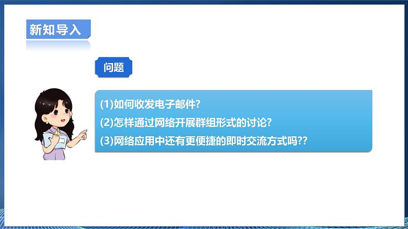 2.5网上交流信息 课件第4页