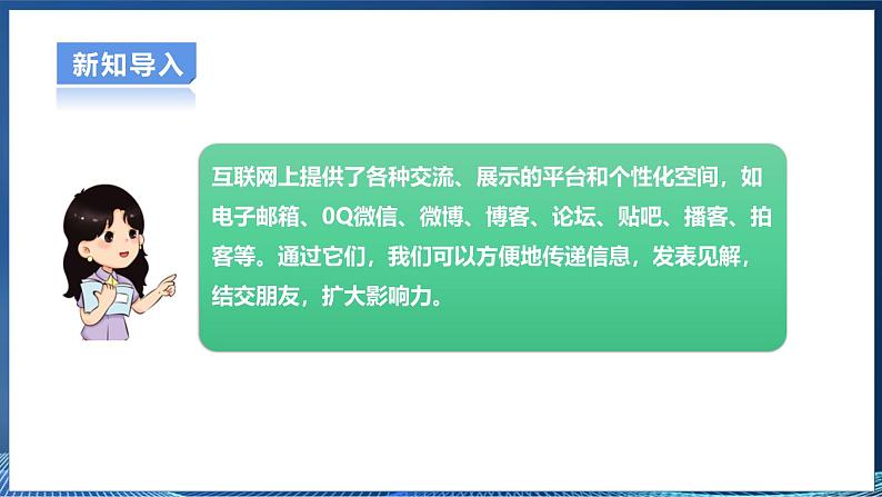 2.5网上交流信息 课件第7页