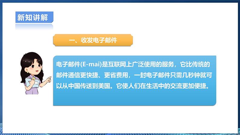 2.5网上交流信息 课件第8页