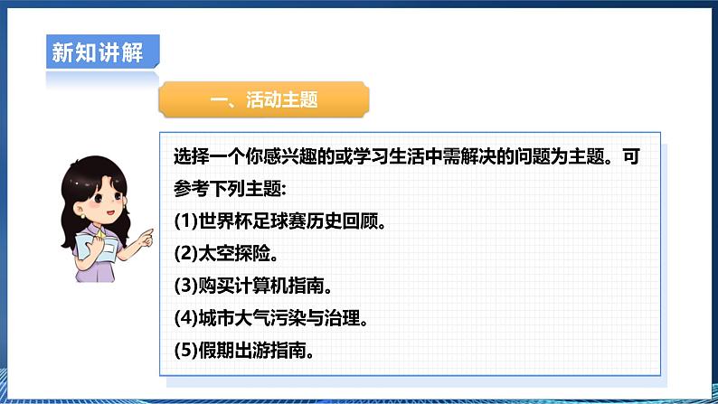 2.7综合活动：网上采集信息做研究 课件第4页