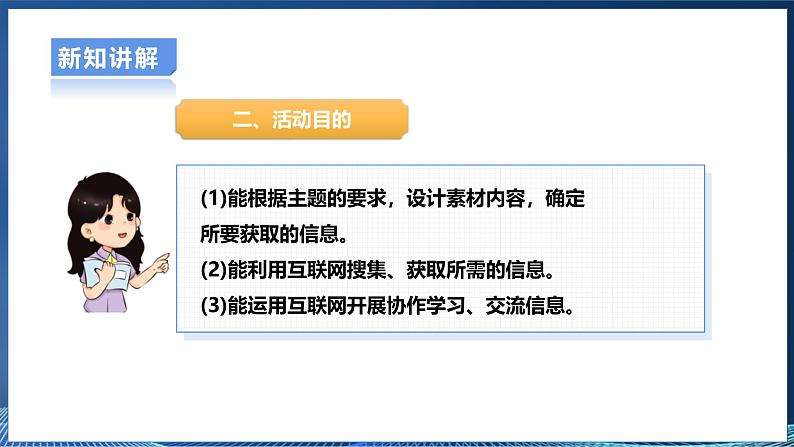 2.7综合活动：网上采集信息做研究 课件第5页