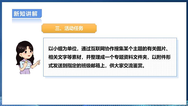 2.7综合活动：网上采集信息做研究 课件第6页