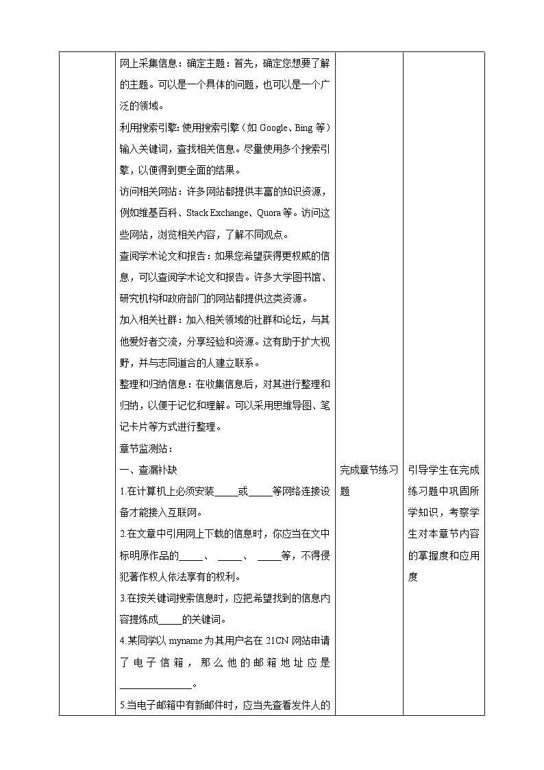 2.7综合活动：网上采集信息做研究 教案第3页