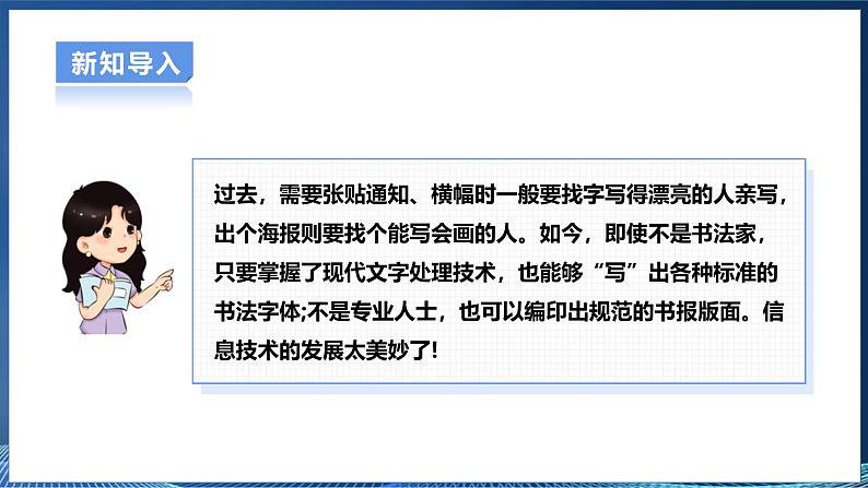 3.1信息时代的文字处理 课件第3页