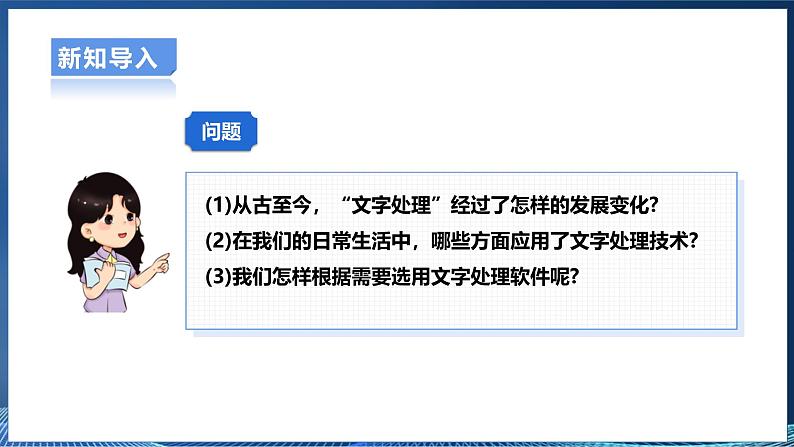 3.1信息时代的文字处理 课件第4页