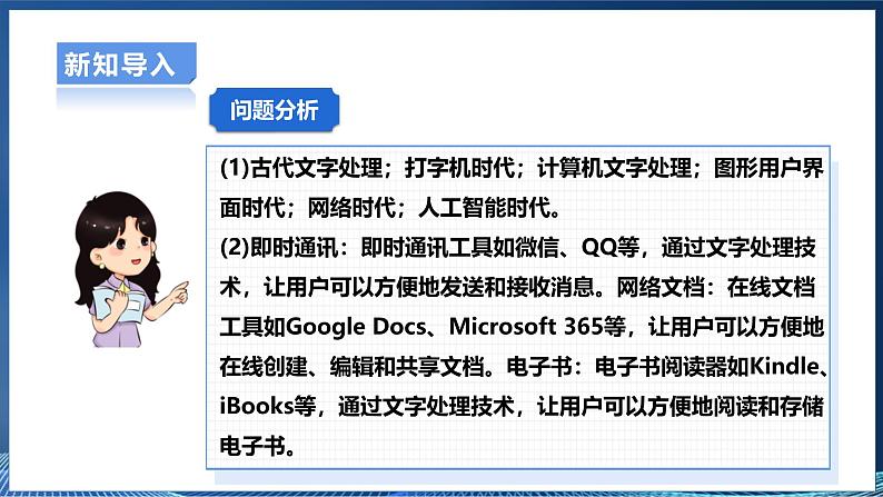 3.1信息时代的文字处理 课件第5页