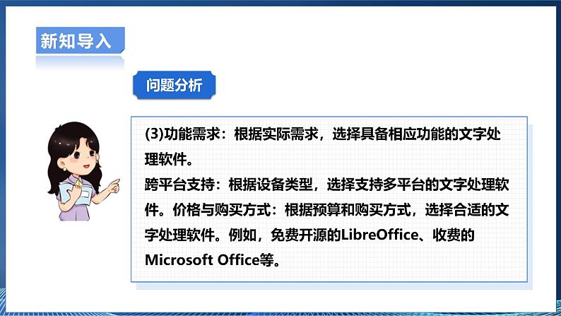 3.1信息时代的文字处理 课件第6页