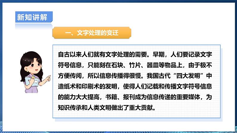 3.1信息时代的文字处理 课件第7页