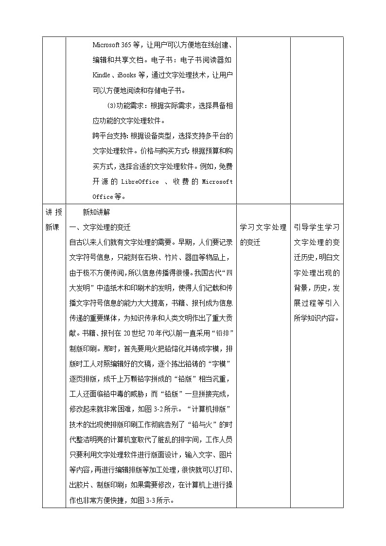 3.1信息时代的文字处理 教案第2页