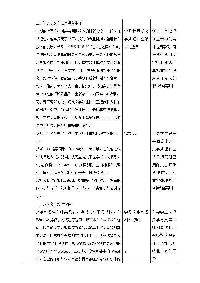3.1信息时代的文字处理 教案第3页