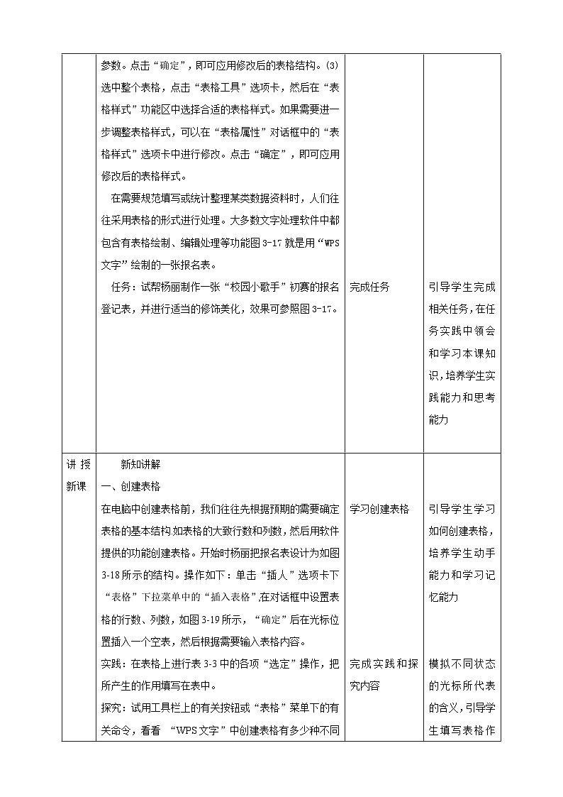 【粤高教A版】七上信息技术 3.3《表格的设计与制作》课件+教案+素材02