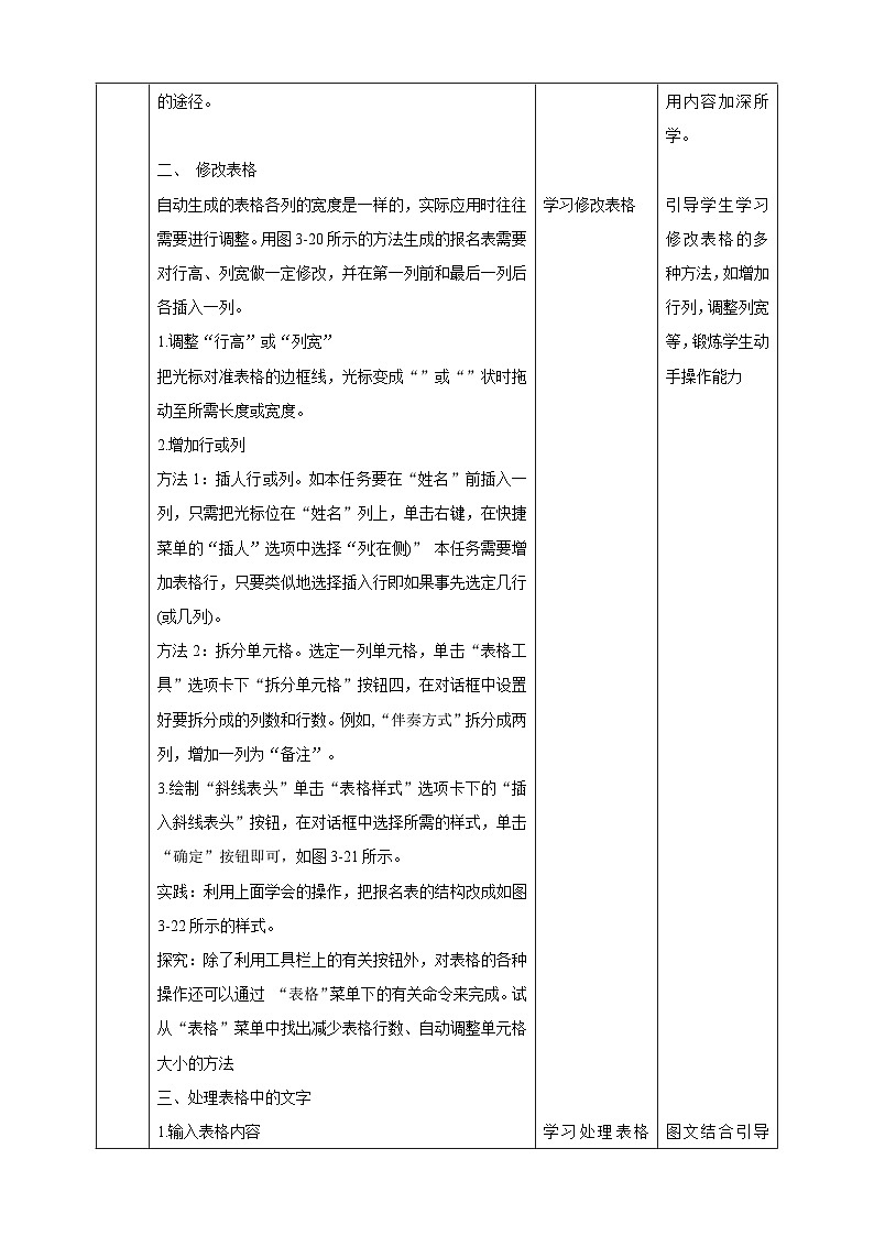 【粤高教A版】七上信息技术 3.3《表格的设计与制作》课件+教案+素材03