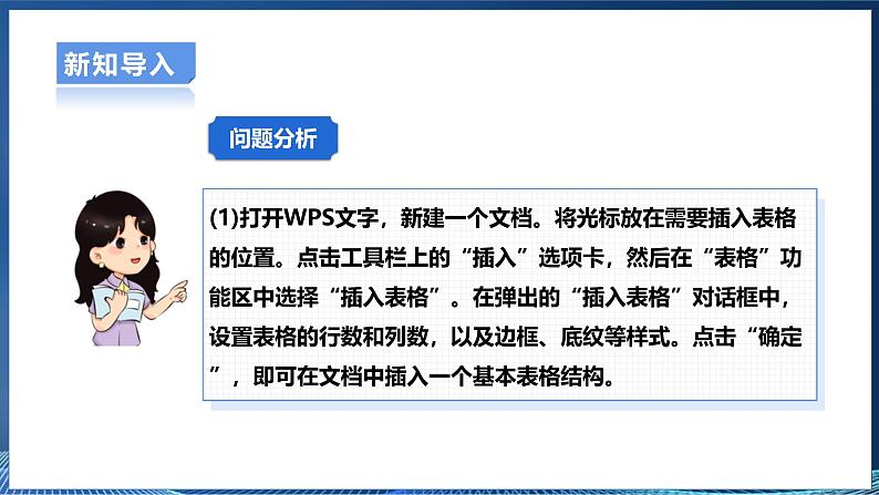 【粤高教A版】七上信息技术 3.3《表格的设计与制作》课件+教案+素材05