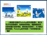 【粤高教A版】八上信息技术  1.3 奇妙的图层 课件+教案+视频