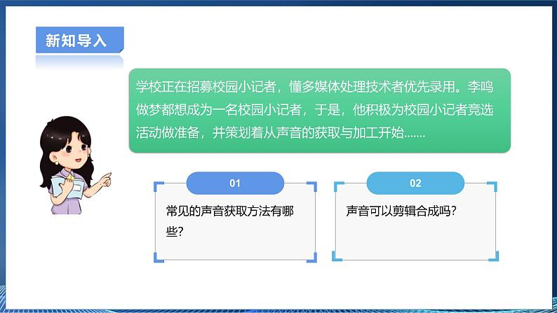 【粤高教A版】八上信息技术  2.1《声音的获取与加工》课件+教案03