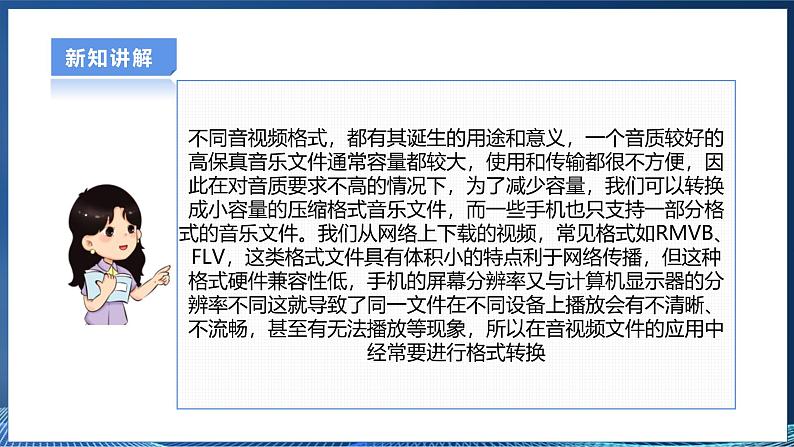 音视频文件格式与转换 课件第4页