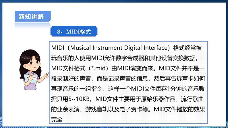 音视频文件格式与转换 课件第8页