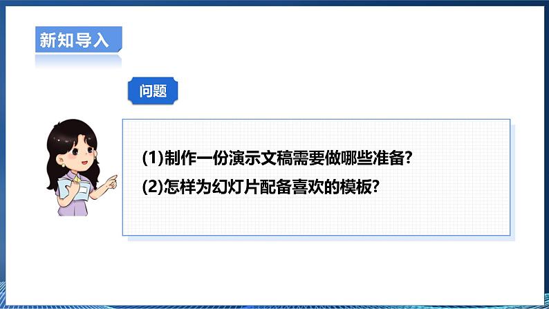 3.1筹划一份演示文稿 课件第4页