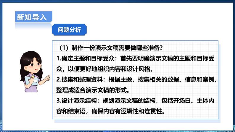 3.1筹划一份演示文稿 课件第5页