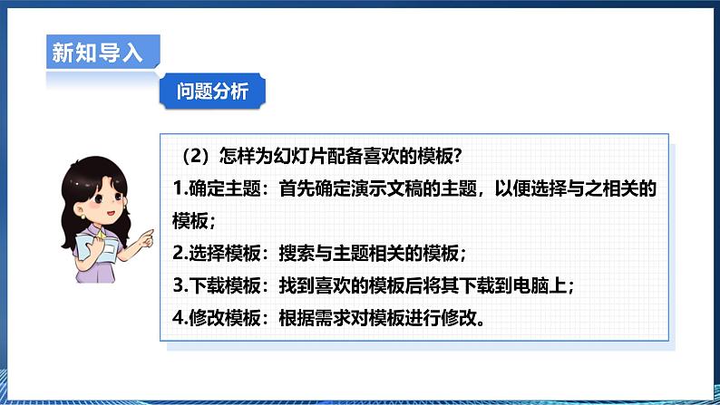 3.1筹划一份演示文稿 课件第8页