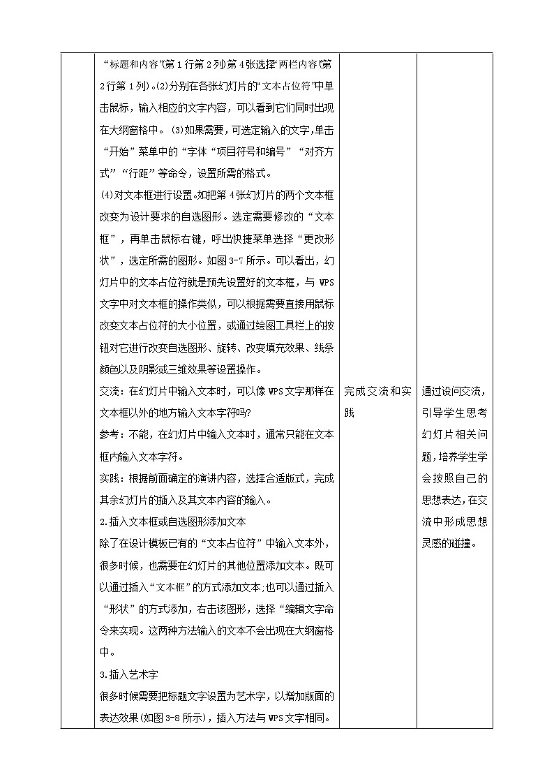 【粤高教A版】八上信息技术  3.2《添加演示文稿内容》课件+教案03