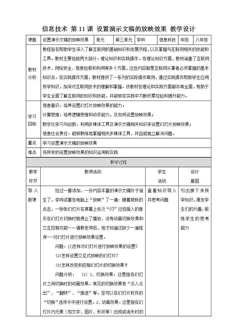 3.3设置演示文稿的放映效果 教案第1页